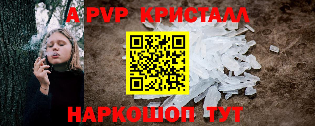 A PVP Соль Тверь