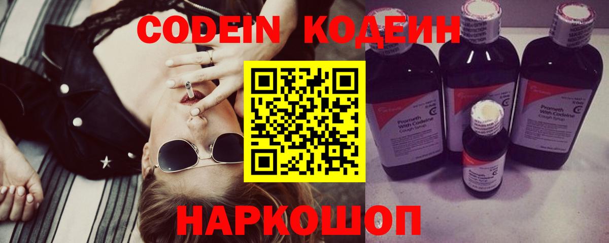 Кодеиновый сироп Lean Purple Drank  Codein напиток Lean (лин)  Вход с VPN  Тверь 